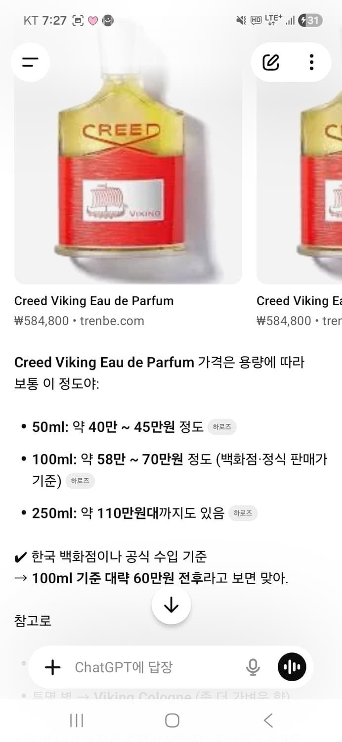 크리드 바이킹 향수 상품이미지5