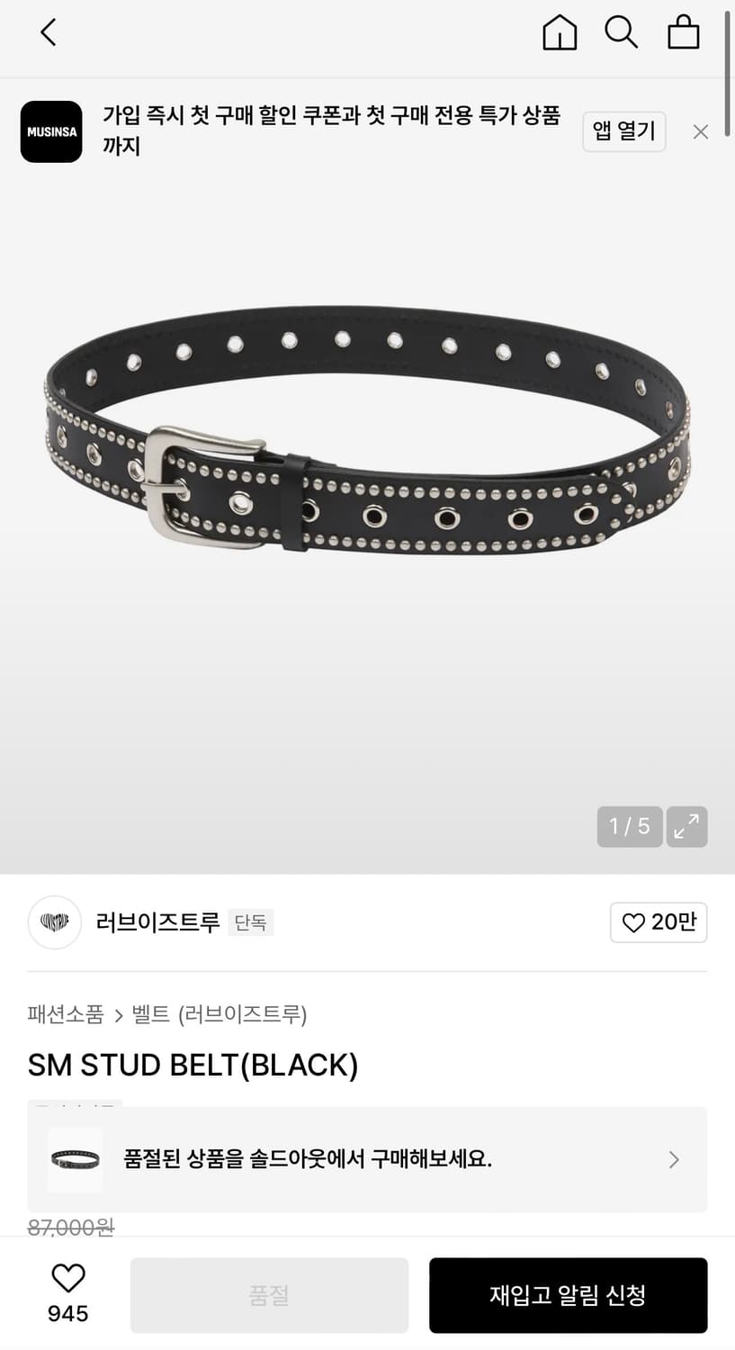 러브이즈트루 스터드 벨트 stud belt 상품이미지1