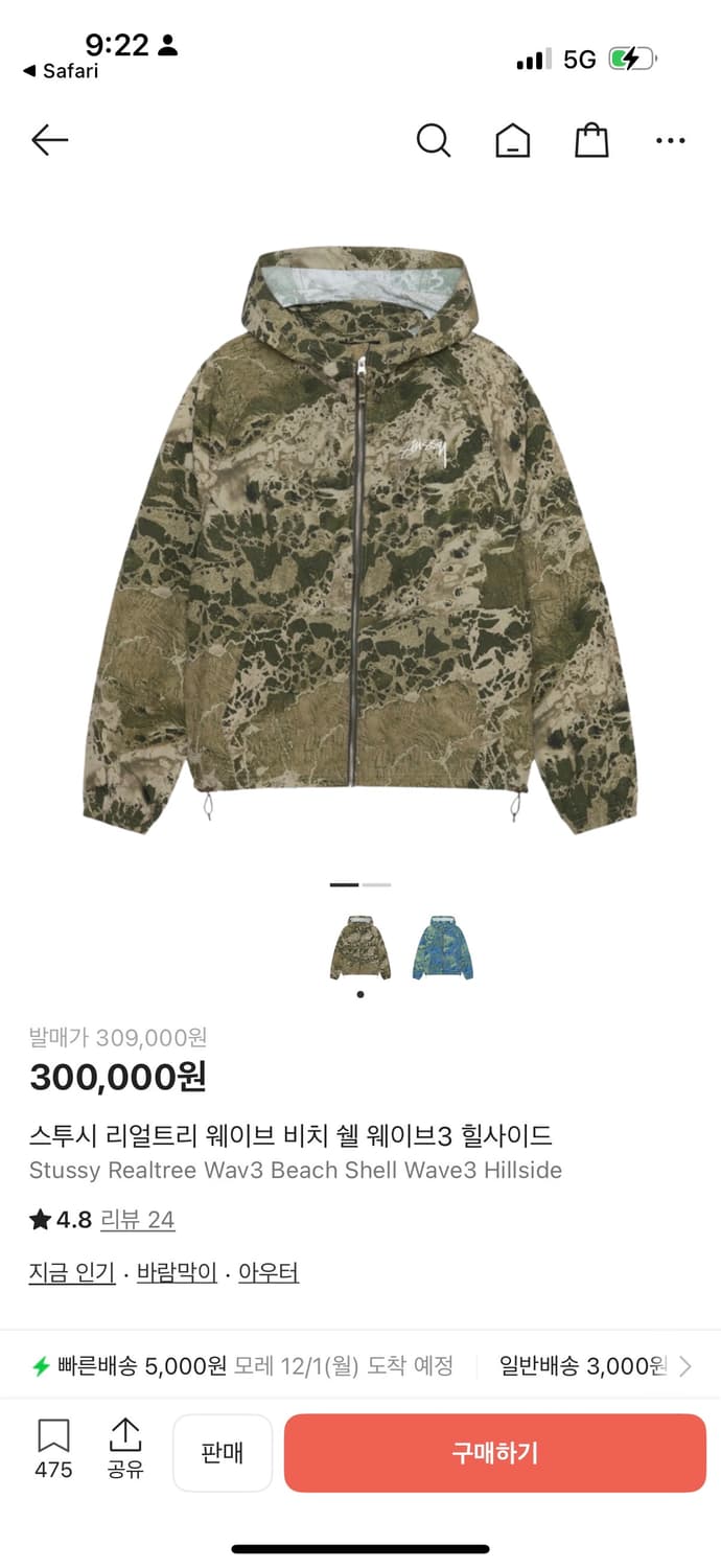 스투시 리얼트리 웨이브 비치 쉘 바람막이  상품이미지2