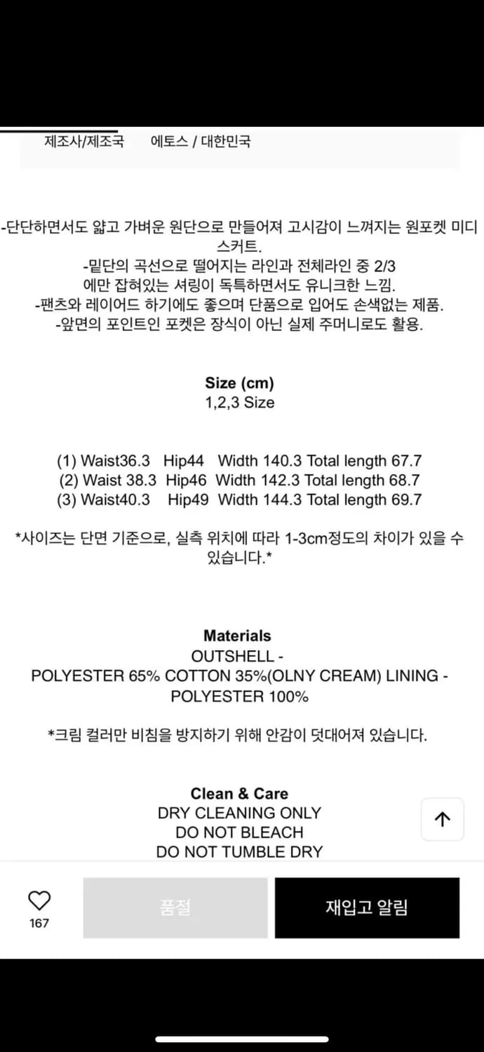 에토스 원 포켓 미디 스커트 L 상품이미지10