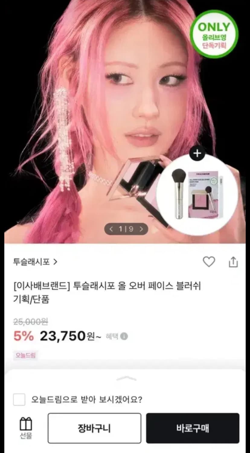 투슬래시포 딤베이지 블러셔 상품이미지1