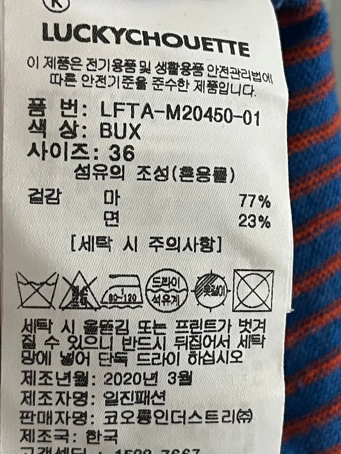 럭키슈에뜨 린넨 긴팔 36사이즈 상품이미지5