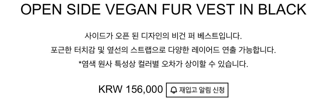 낫띵에브리띵 오픈 사이드 비건 퍼 베스트 조끼 블랙 상품이미지4