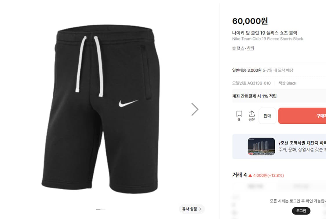 NIKE 나이키 팀 클럽 19 플리스쇼츠 블랙 져지반바지 캐주얼 L 32 상품이미지5