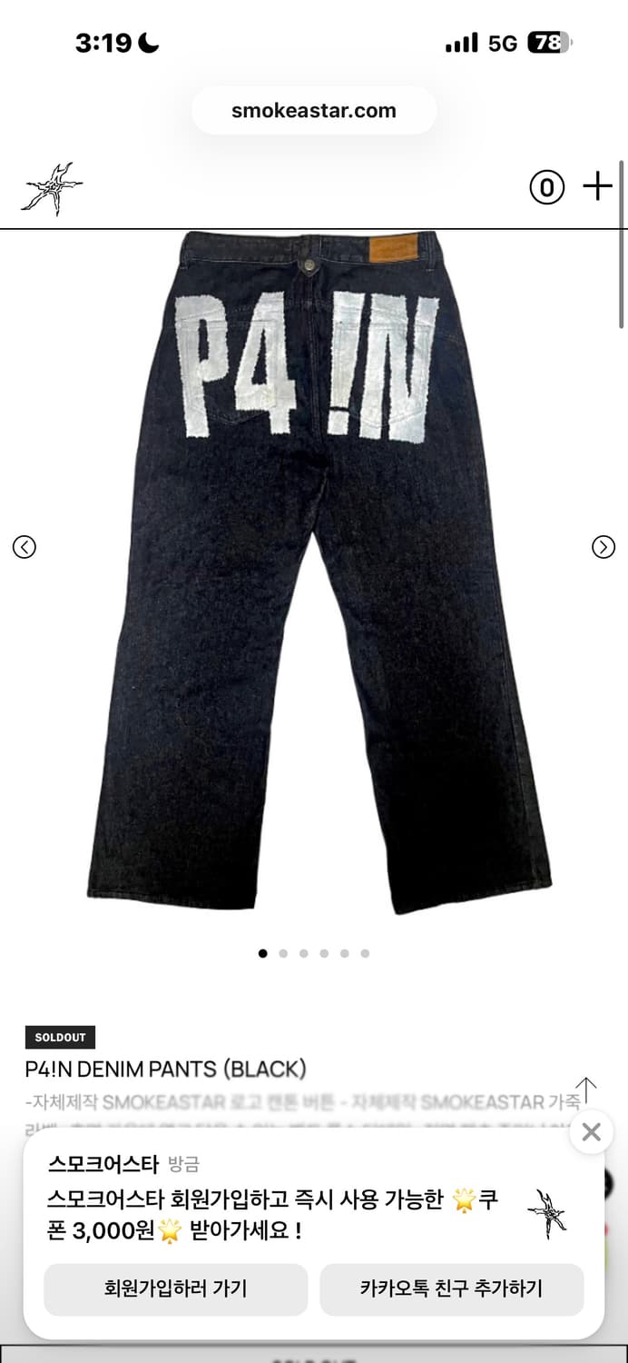 스모크어스타 페인 데님 P4!N DENIM PANTS 상품이미지1