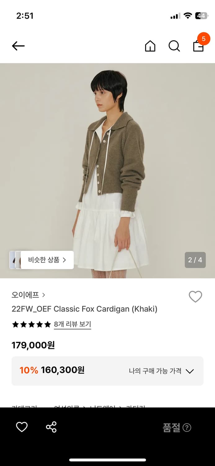 oef 가디건 상품이미지4