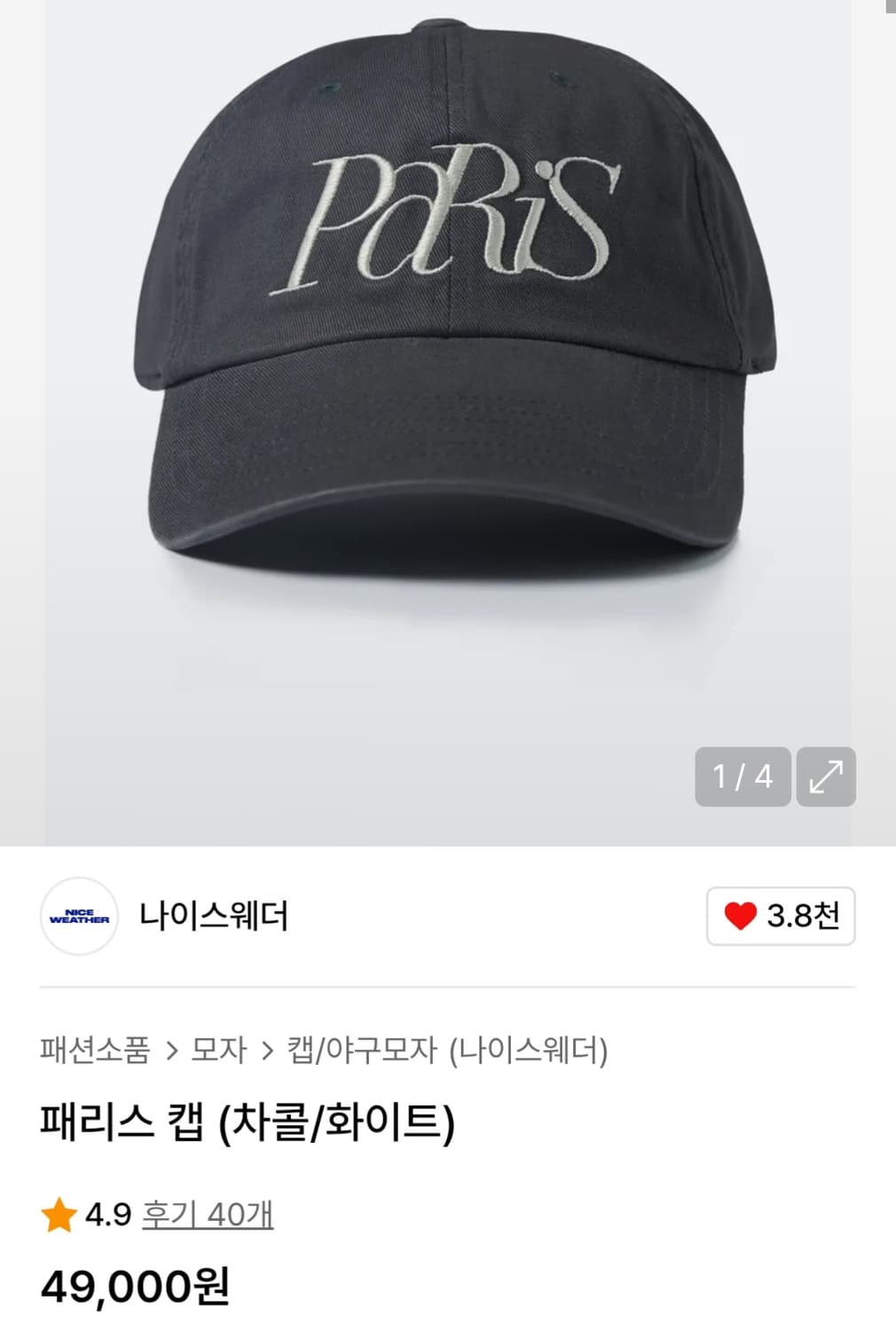 뉴진스 해린 모자 (나이스웨더 패리스캡) 상품이미지2