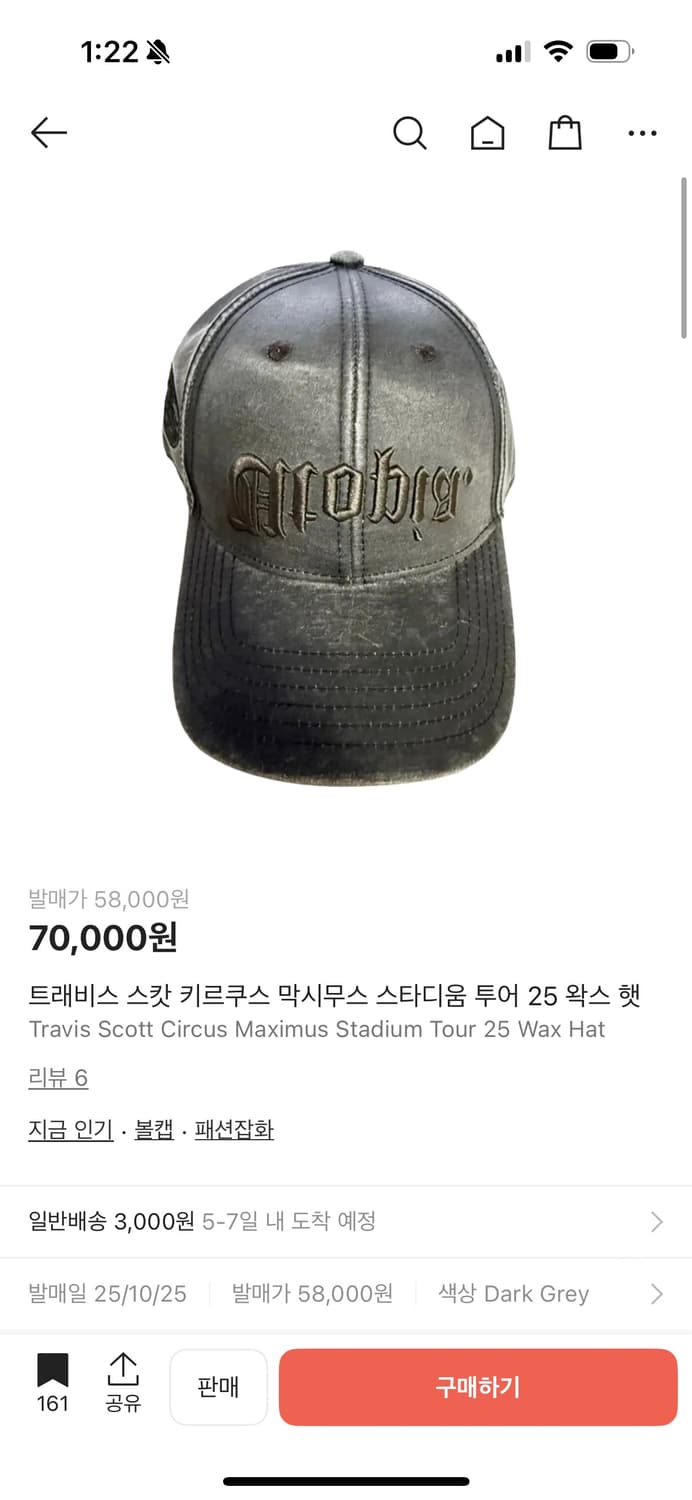 트래비스 스캇 키르쿠스 막시무스 스타디움 투어 25 왁스 햇 상품이미지1