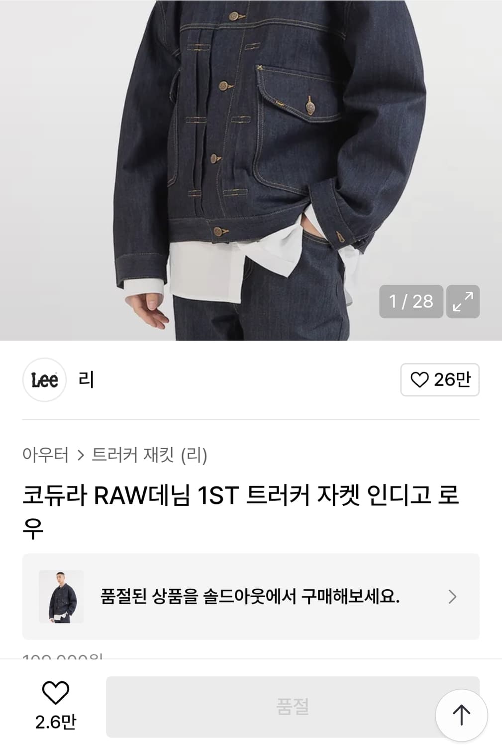새상품 ) LEE 리 코듀라 RAW 데님 1세대 트러커 자켓 상품이미지2