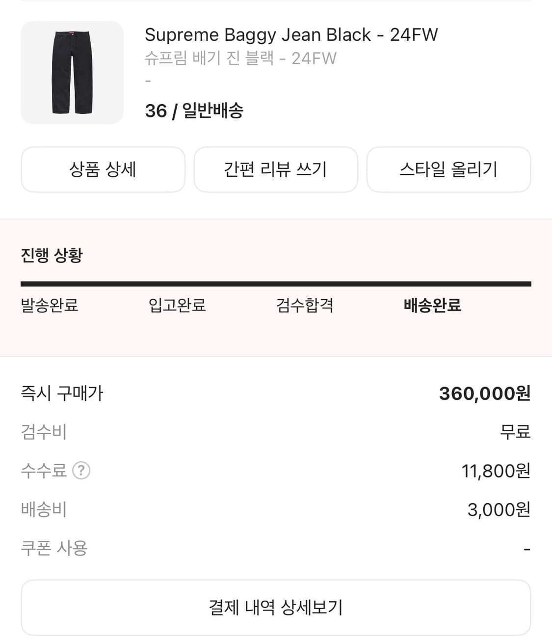 (새상품) 슈프림 배기진 블랙 36 - 24FW 상품이미지2