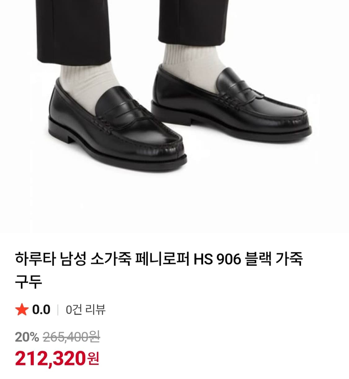 하루타 페니로퍼 270 상품이미지8