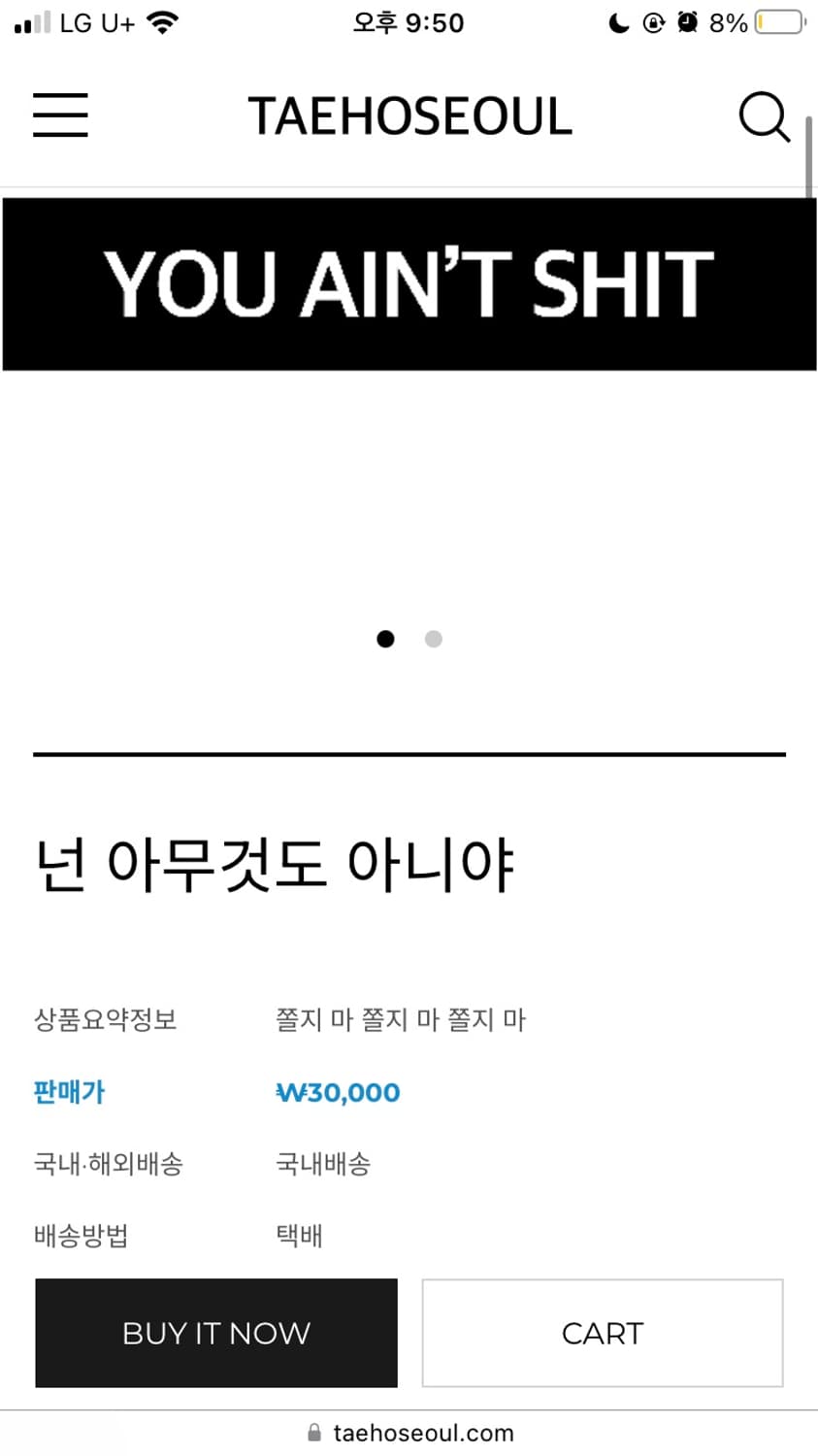 넌 아무것도 아니야 빤쓰 상품이미지1