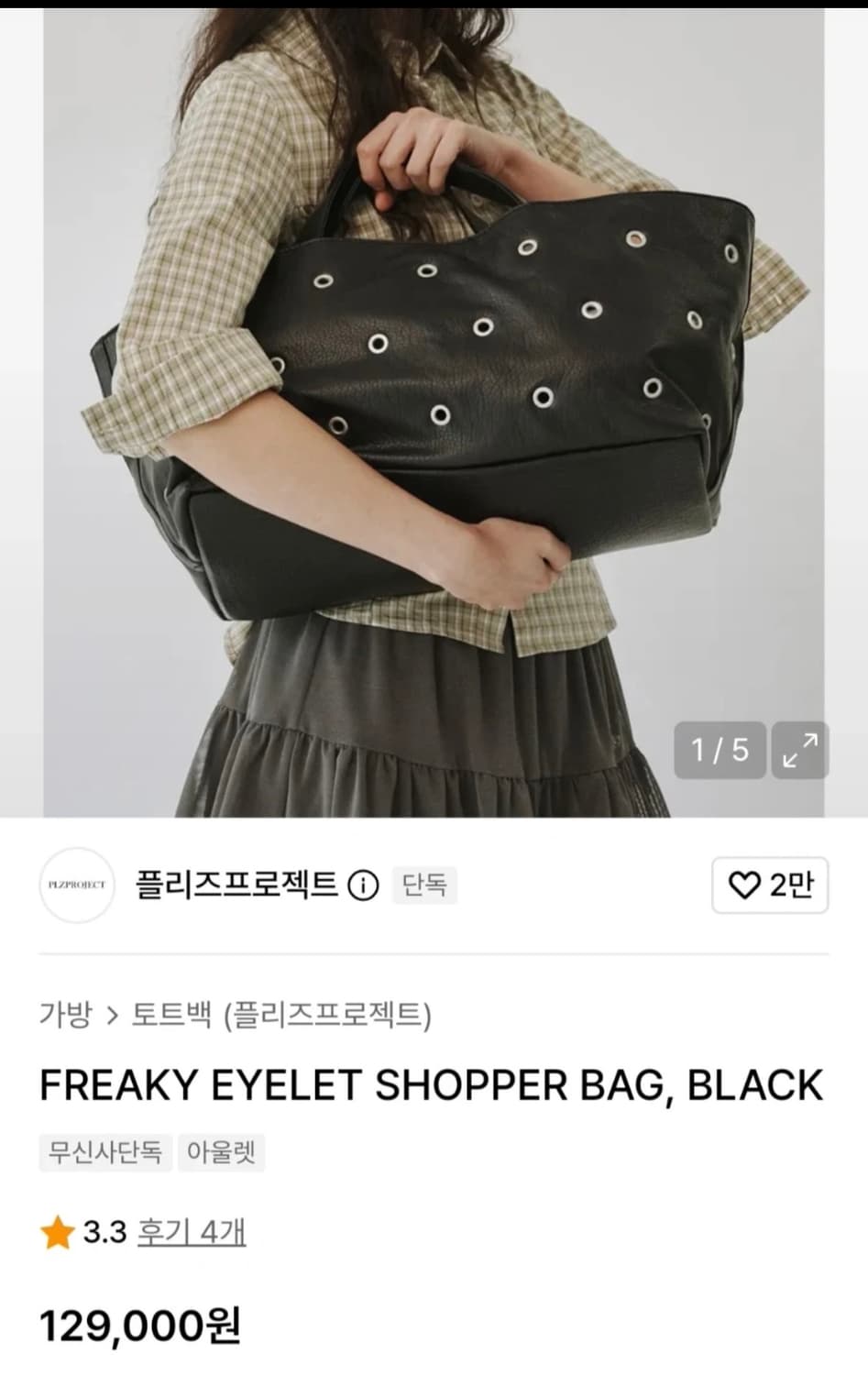플리즈프로젝트 아이렛쇼퍼백 상품이미지1