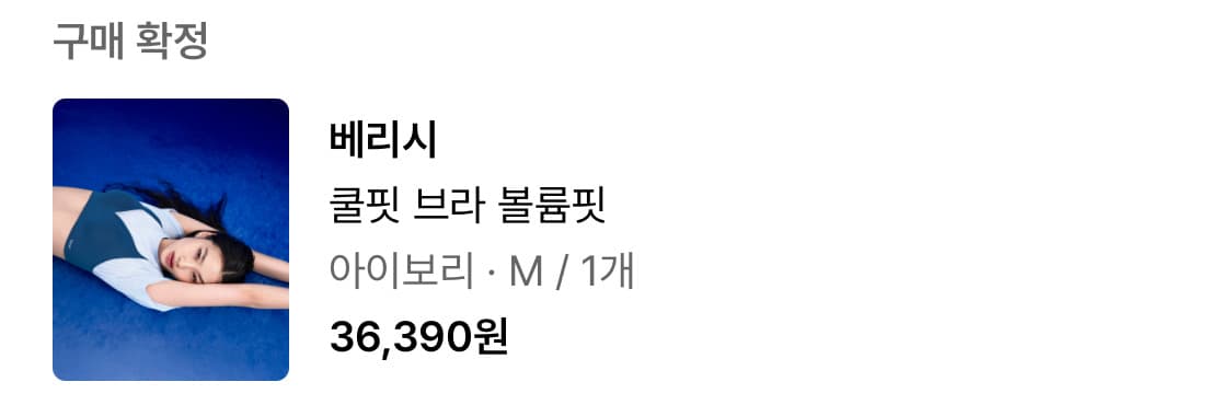 베리시 쿨핏 브라 상품이미지5