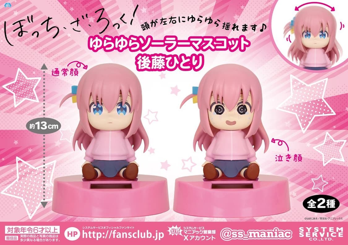 봇치더록 고토 히토리 흔들흔들 태양광 피규어 솔라 봇치 미소녀 상품이미지2