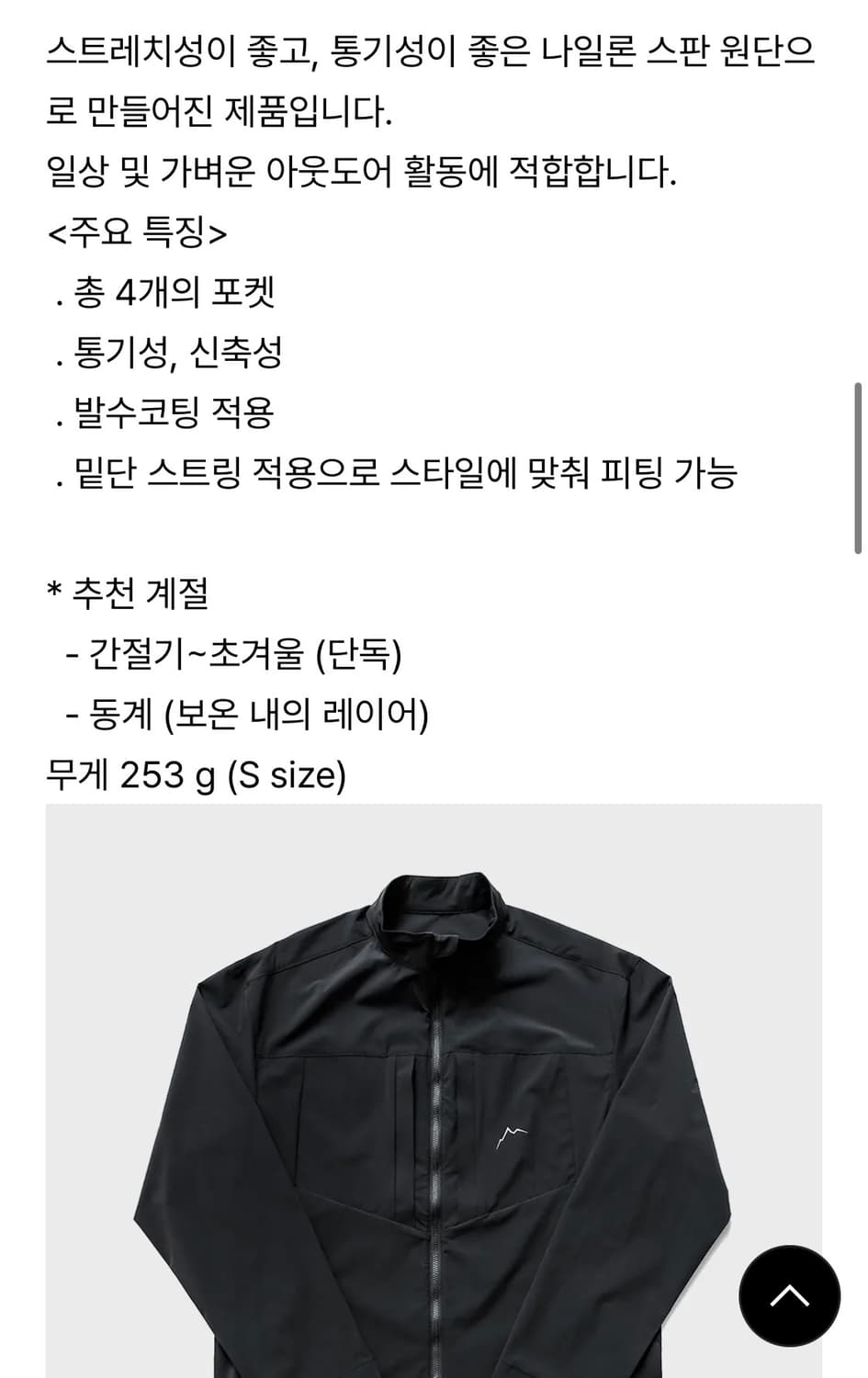 CAYL 케일 STRETCHSHELL JACKET (Black) M 상품이미지2
