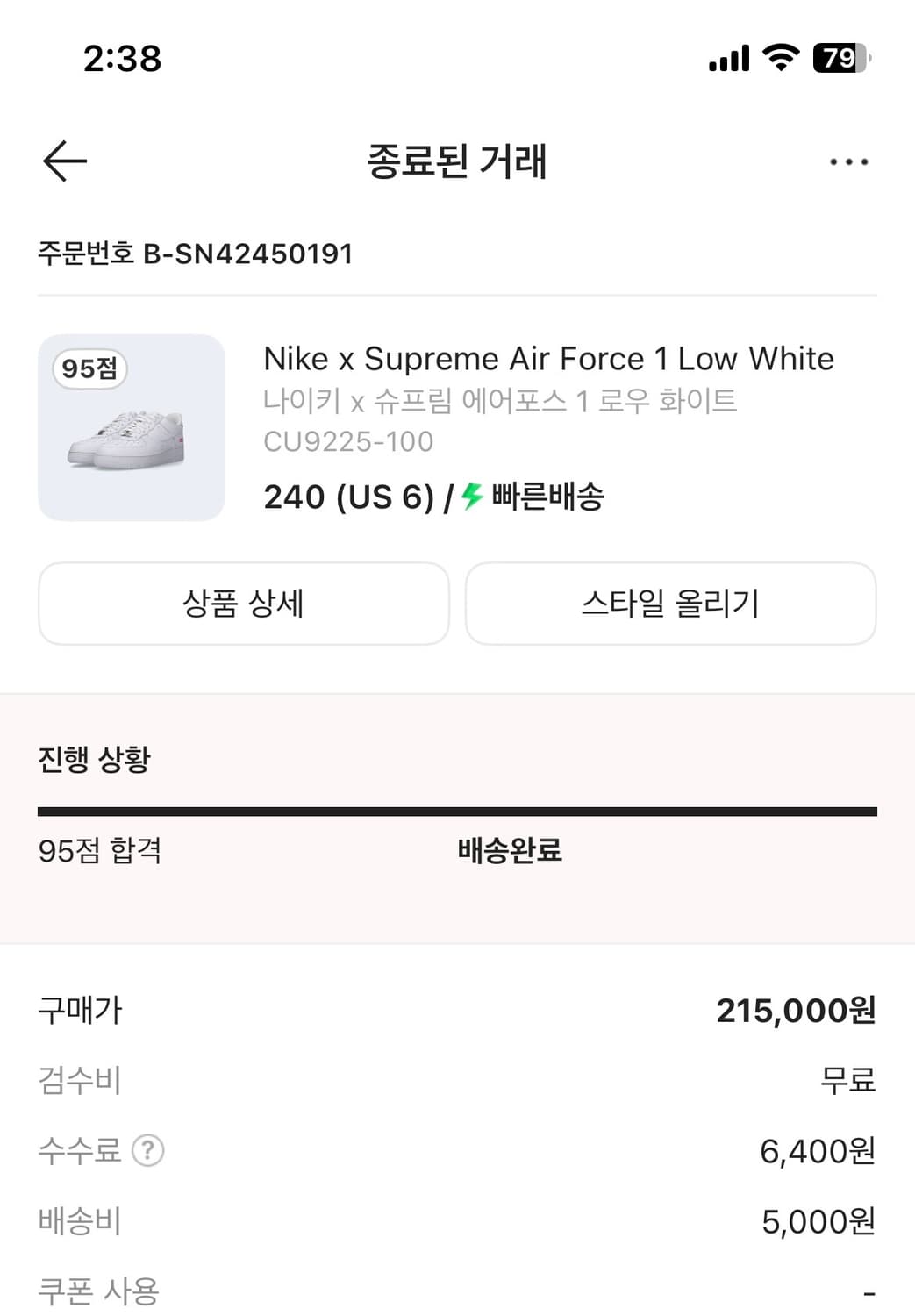 나이키 슈프림 에어포스1 로우화이트 240 상품이미지2