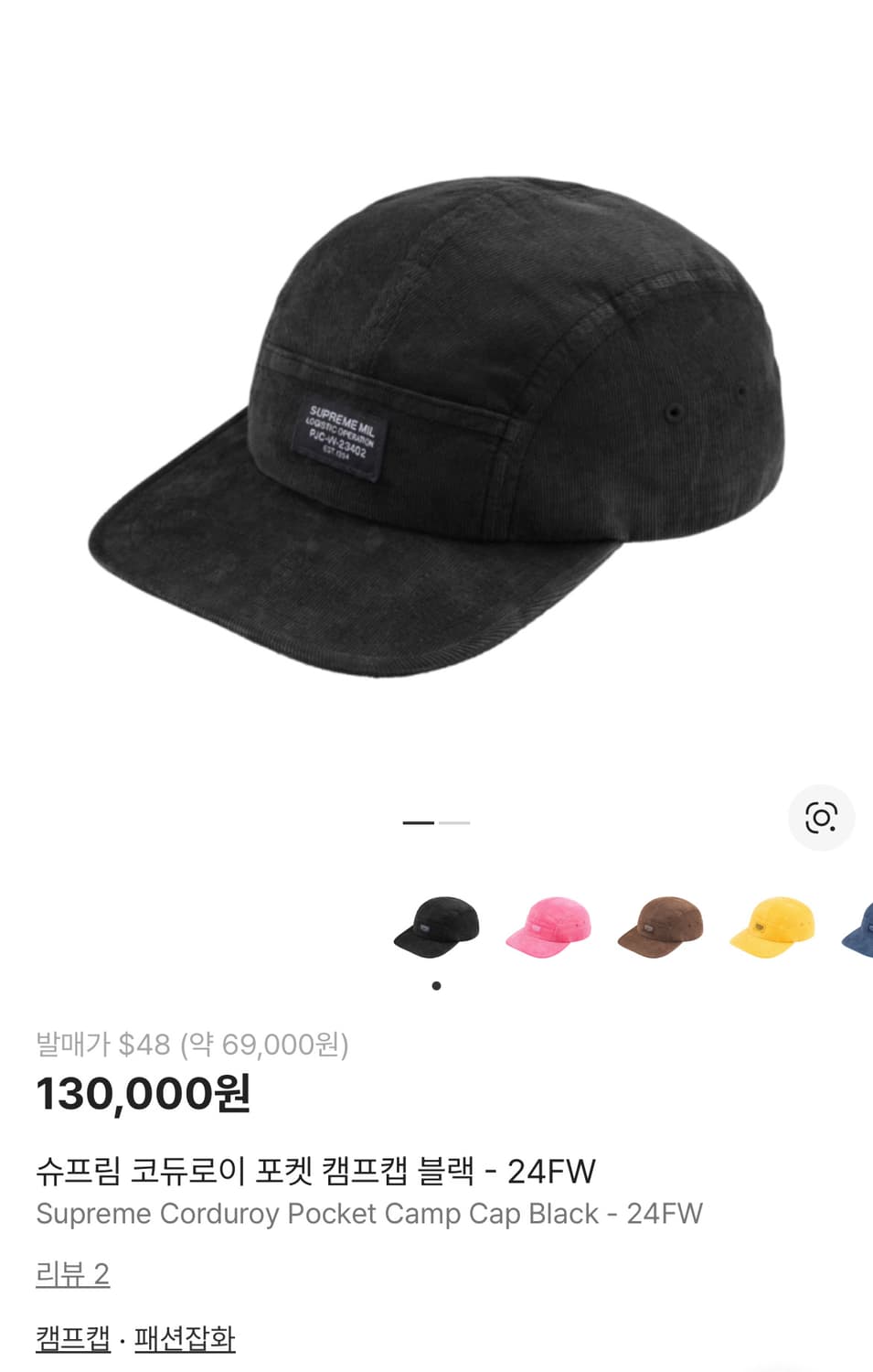 슈프림 코듀로이 포켓 캠프캡 블랙 상품이미지1