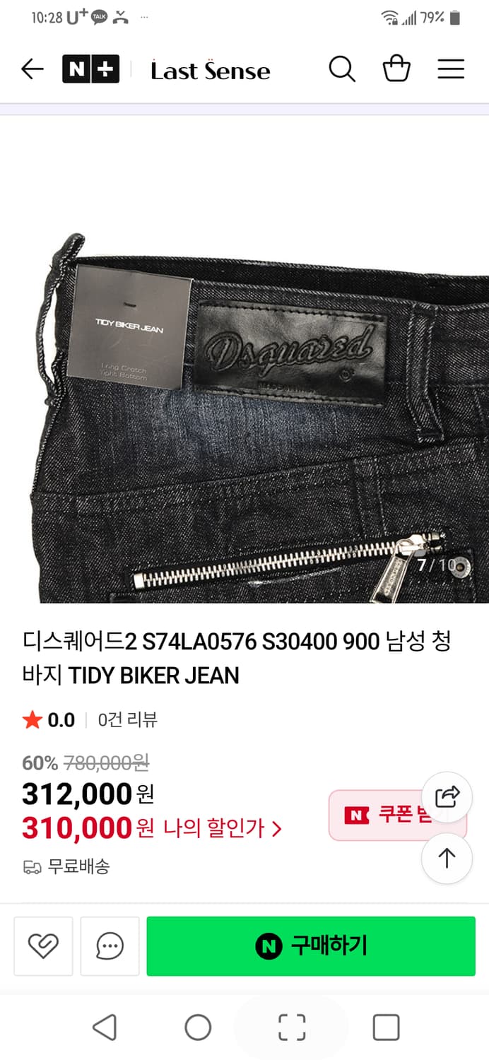 디스퀘어드2  슬림 바이커진 상품이미지1