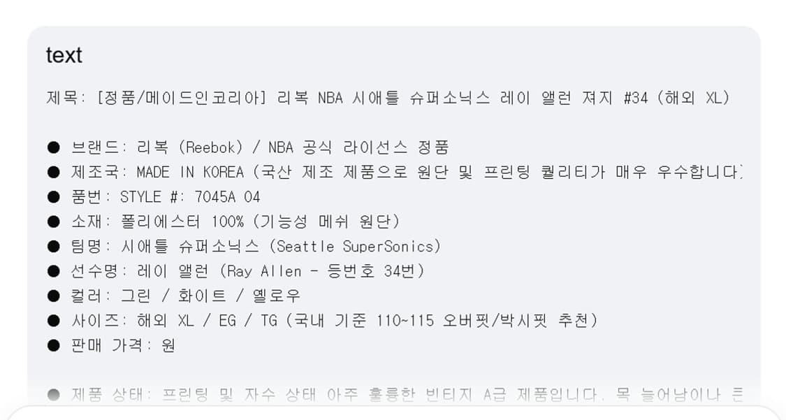 리복 NBA 시애틀 슈퍼소닉스 레이앨런 남자 농구져지 XL 105-110 상품이미지8