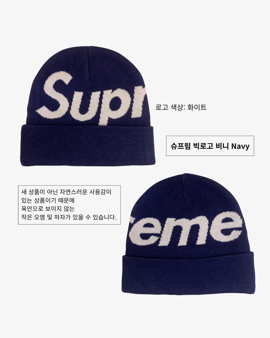 슈프림 빅 로고 비니 네이비 상품이미지1