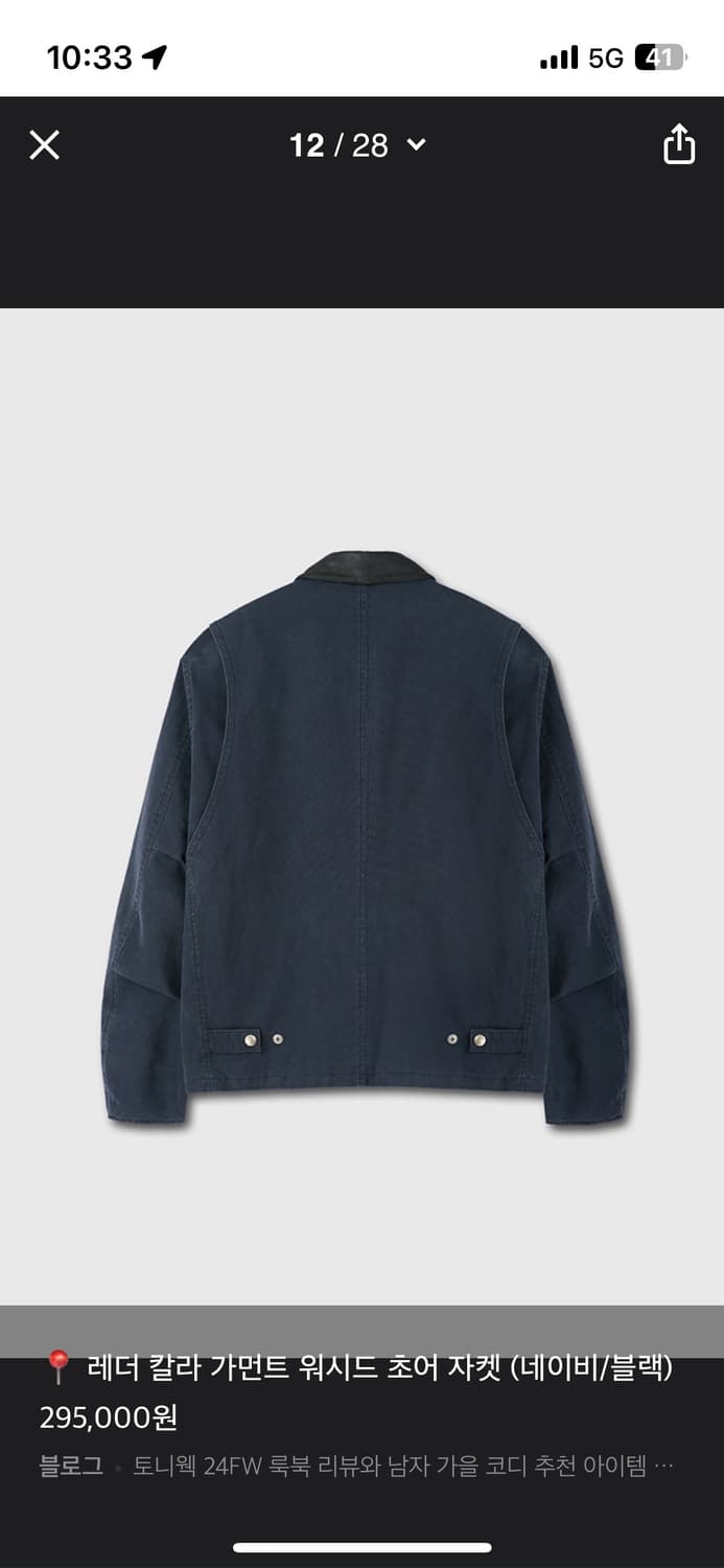 [L] 토니웩 레더 카라 가먼트 워시 초어 자켓(네이비) 상품이미지2