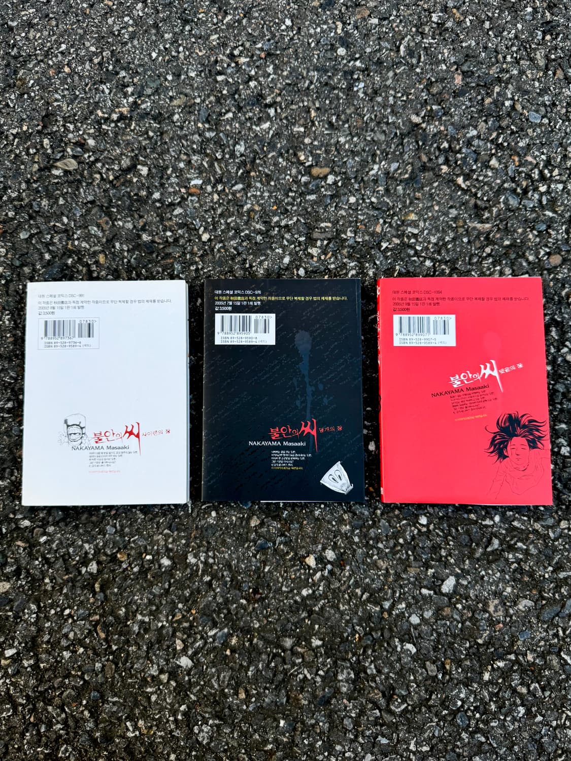 나카야마 마사아키 만화 불안의 씨 상품이미지4