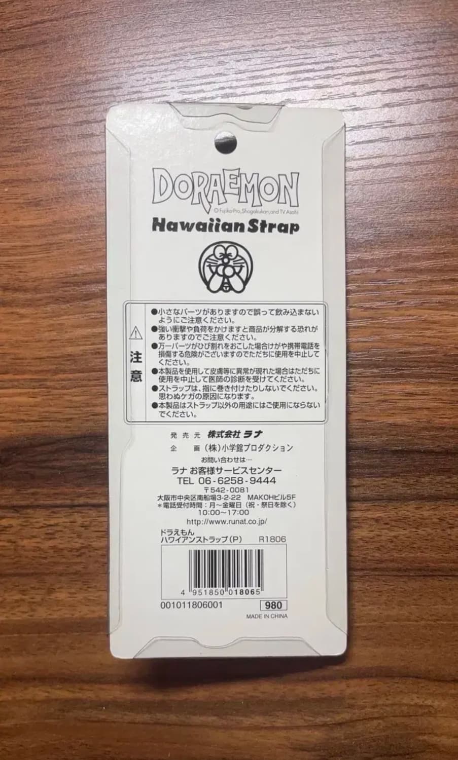 도라에몽 하와이안 스트랩(희귀) 상품이미지3