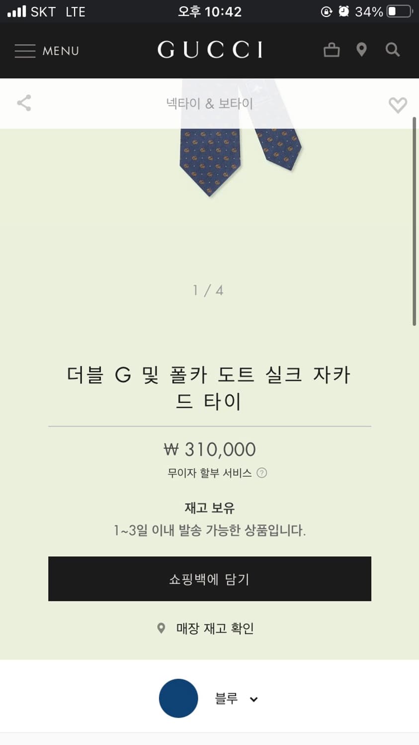 구찌 자가드 실크 넥타이 상품이미지8