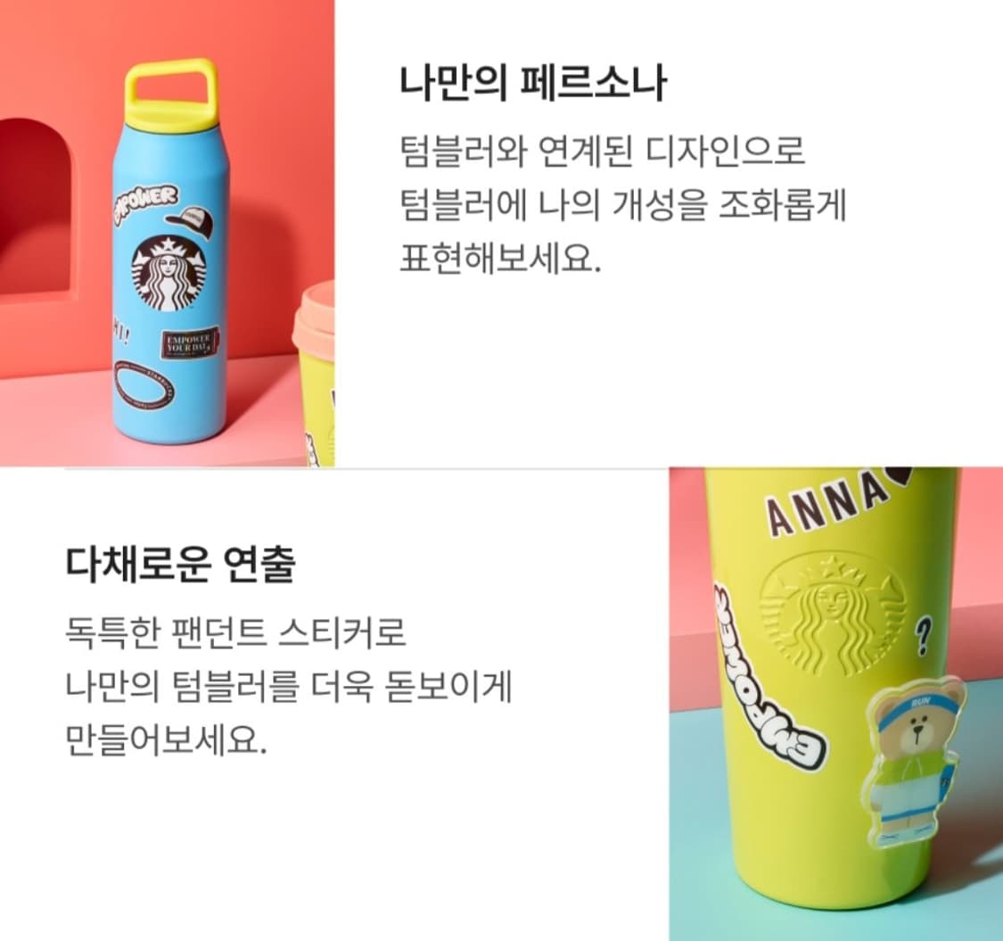 스타벅스 액티브 텀블러 꾸미기 상품이미지4