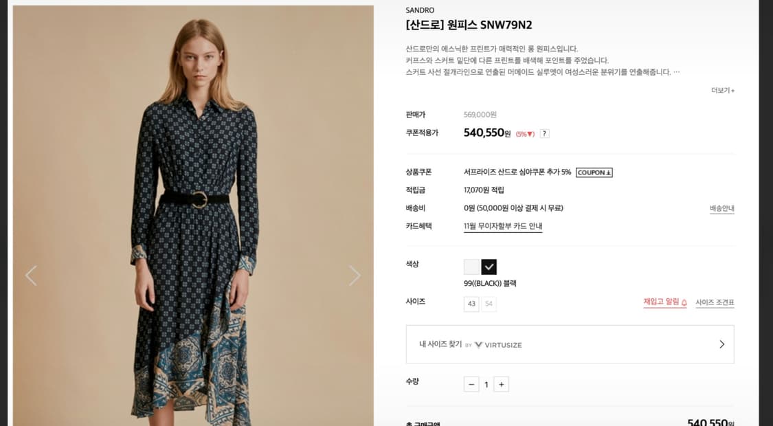 산드로 프린트 롱 원피스 블랙 43 상품이미지1