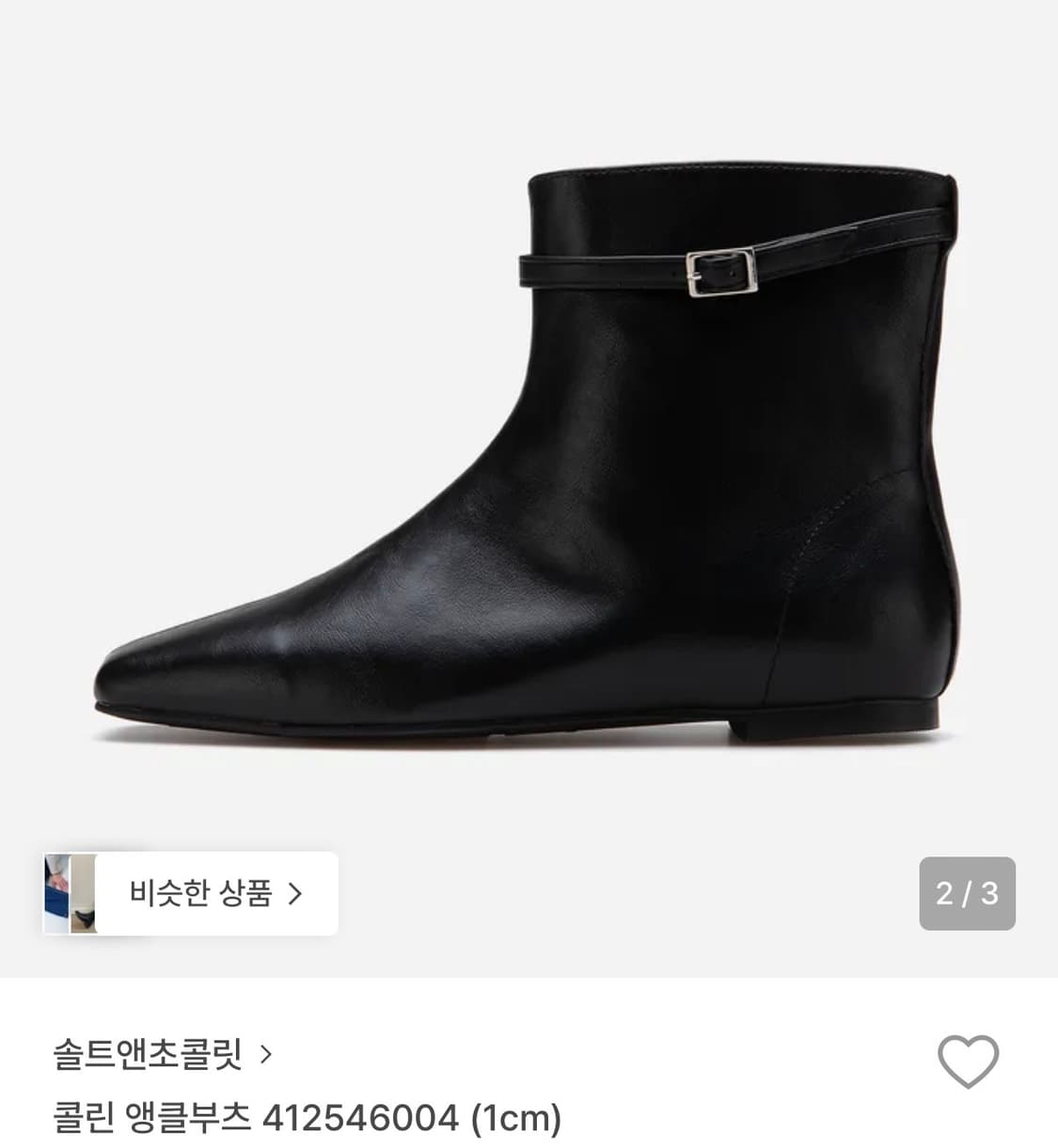 솔트앤초콜릿 콜린앵클부츠 상품이미지1