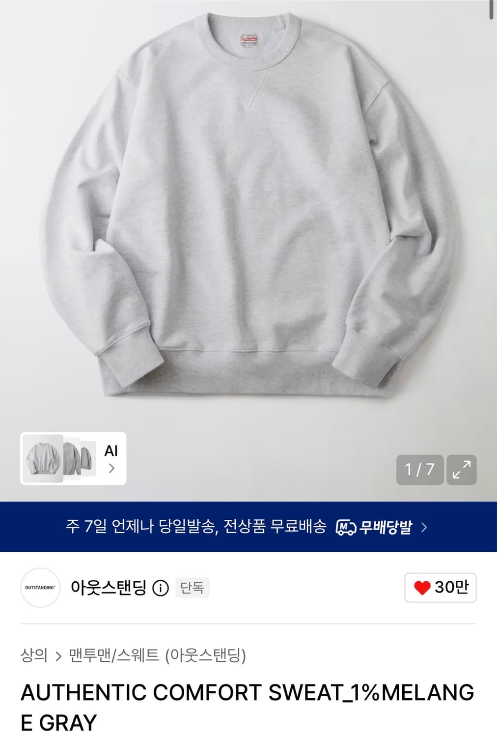 아웃스탠딩 맨투맨 상품이미지1