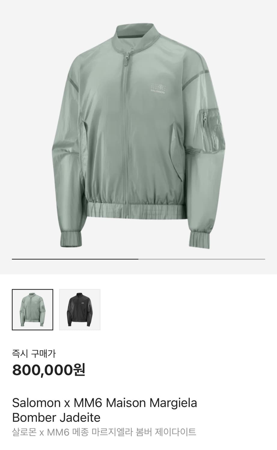 살로몬 x MM6 메종 마르지엘라 봄버 제이다이트 상품이미지1