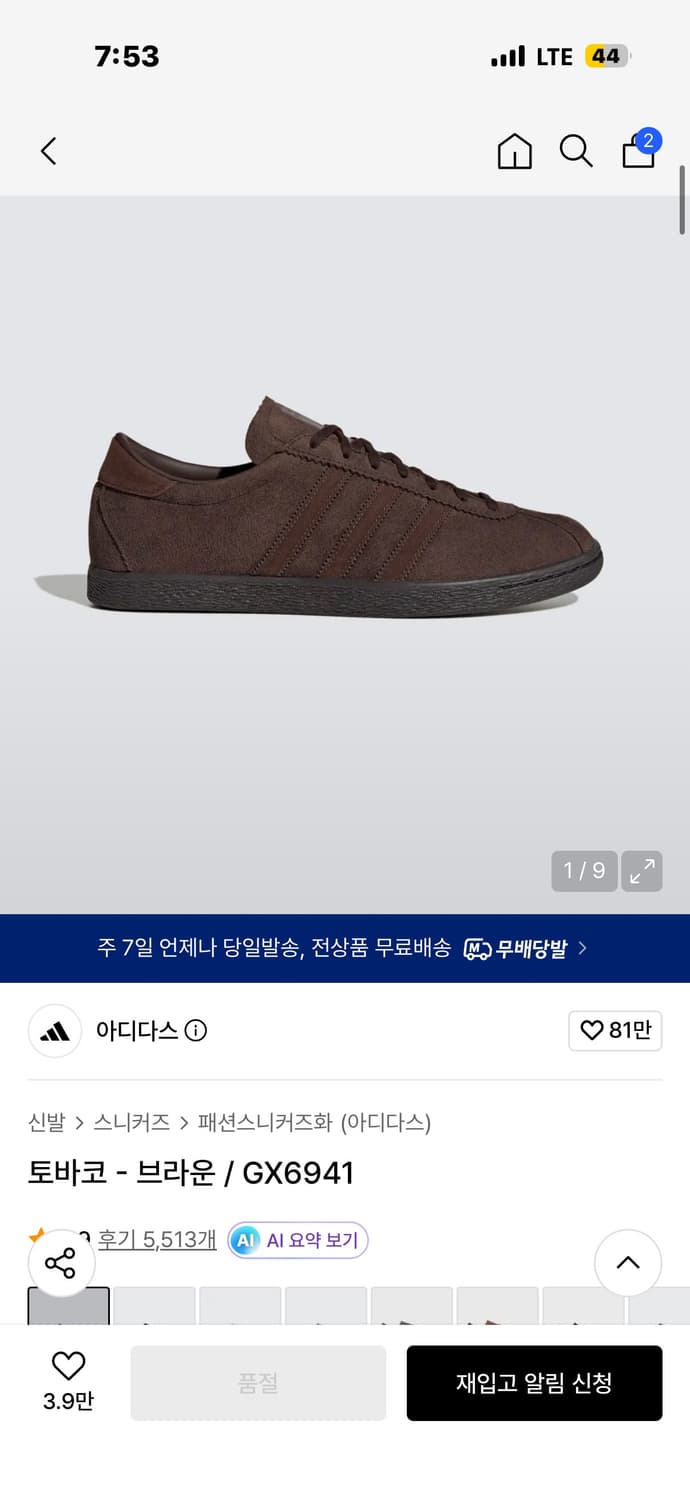 아디다스 토바코 브라운  상품이미지1