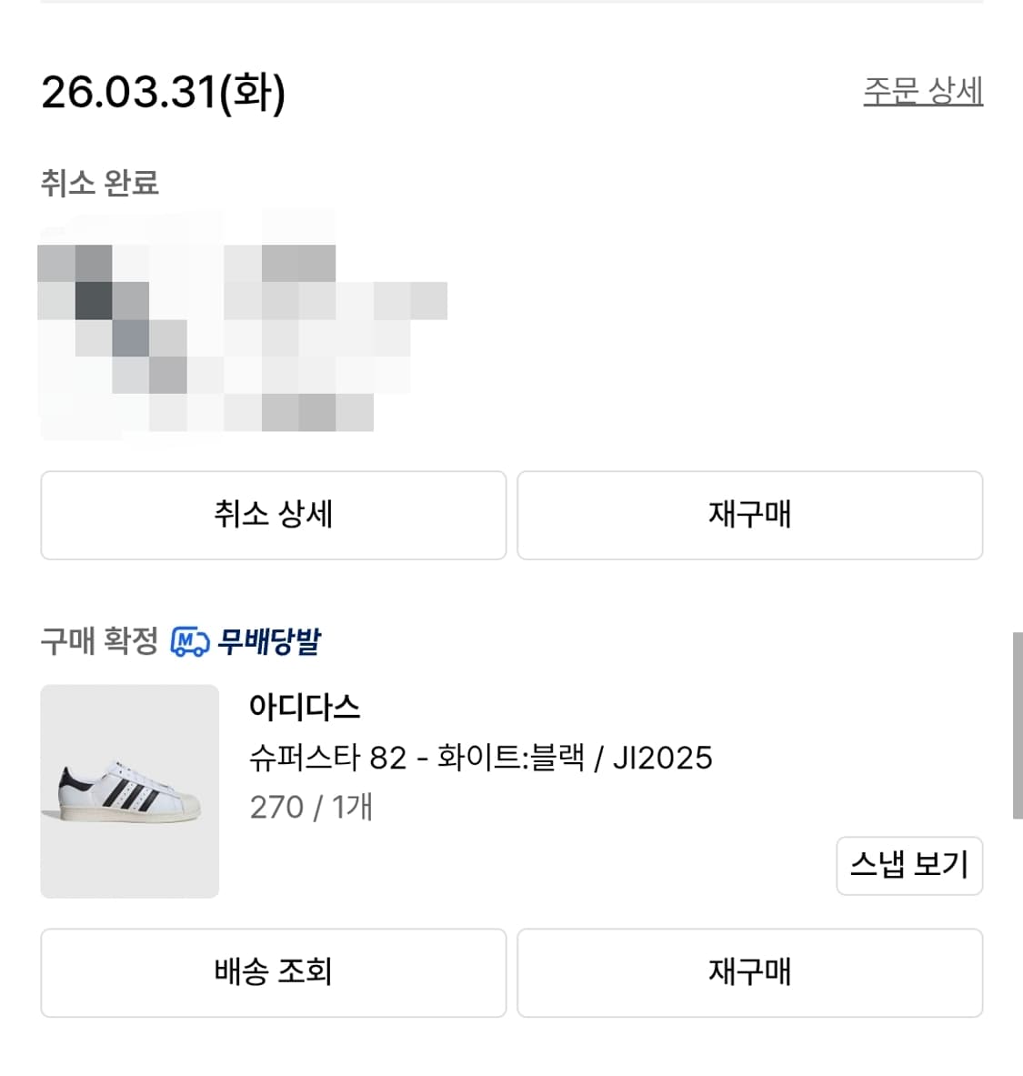 슈퍼스타 82 - 화이트:블랙 / JI2025 상품이미지2