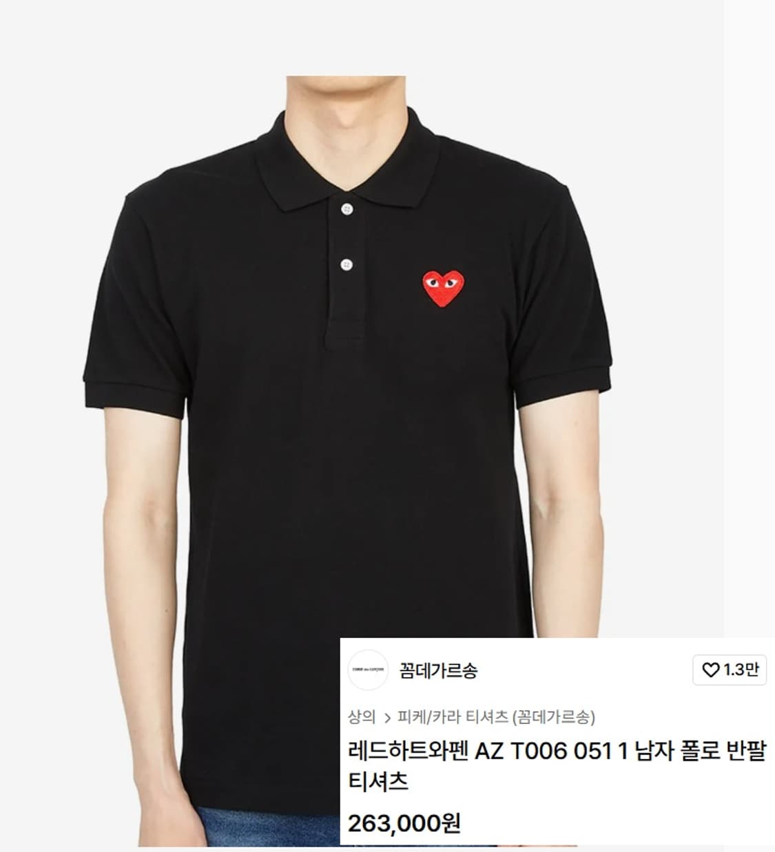 꼼데가르송 레드 와펜 PK 폴로 티셔츠 상품이미지8