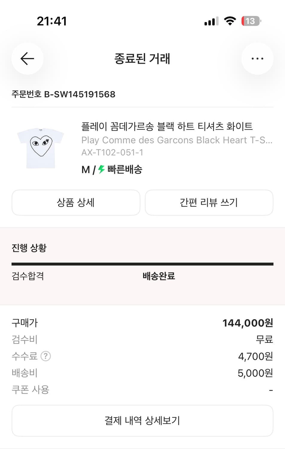 꼼데가르송 블랙 하트 티셔츠 화이트 M사이즈 상품이미지4