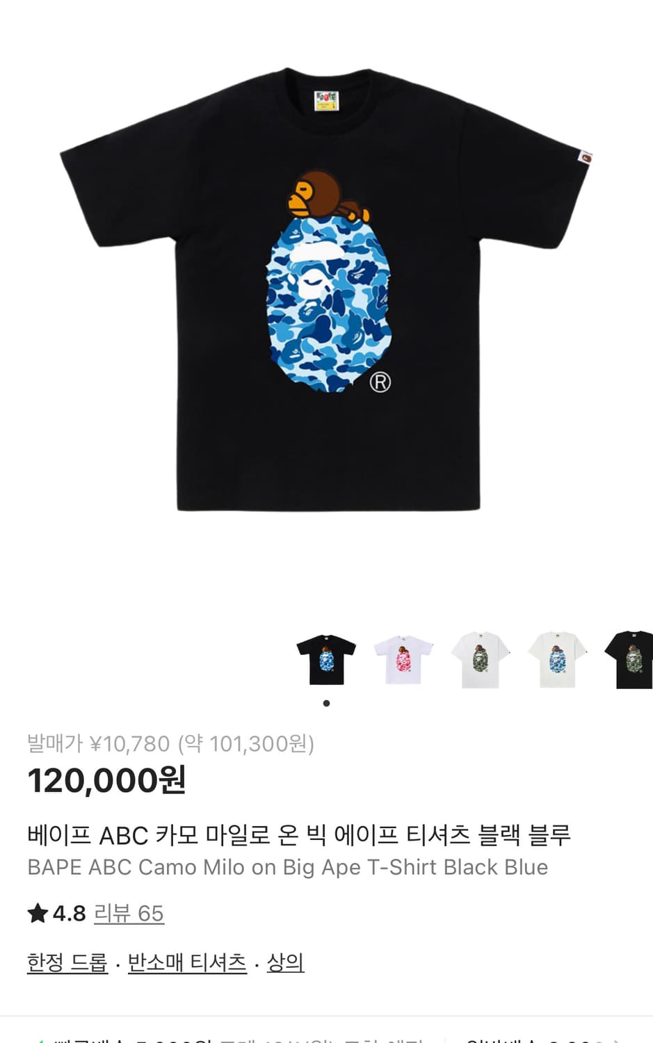 베이프 카모 마일로 온 빅 베이프 티셔츠 블랙 블루 상품이미지1