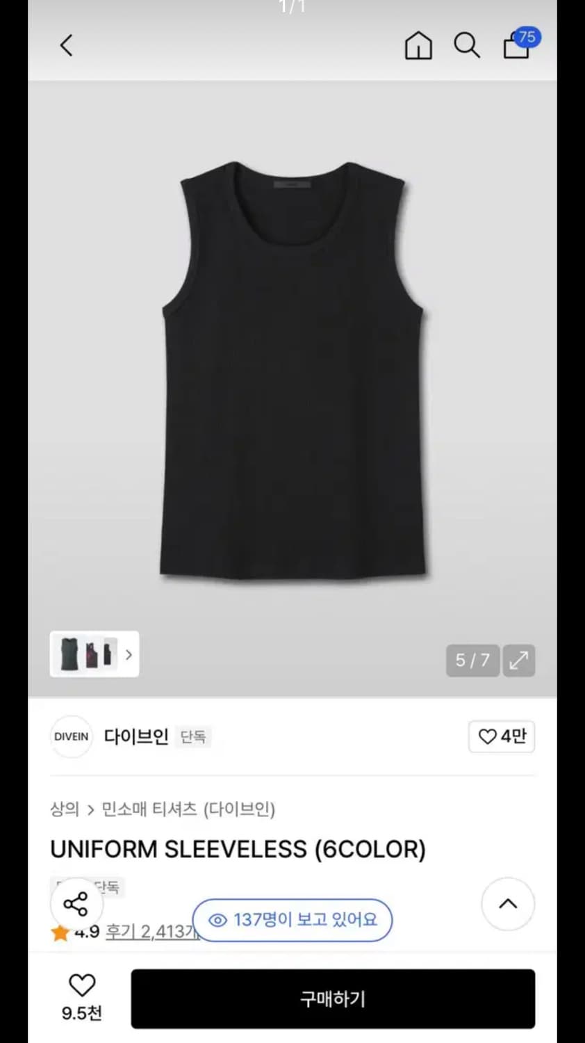 다이브인 슬리브리스 나시 민소매 블랙2 상품이미지1