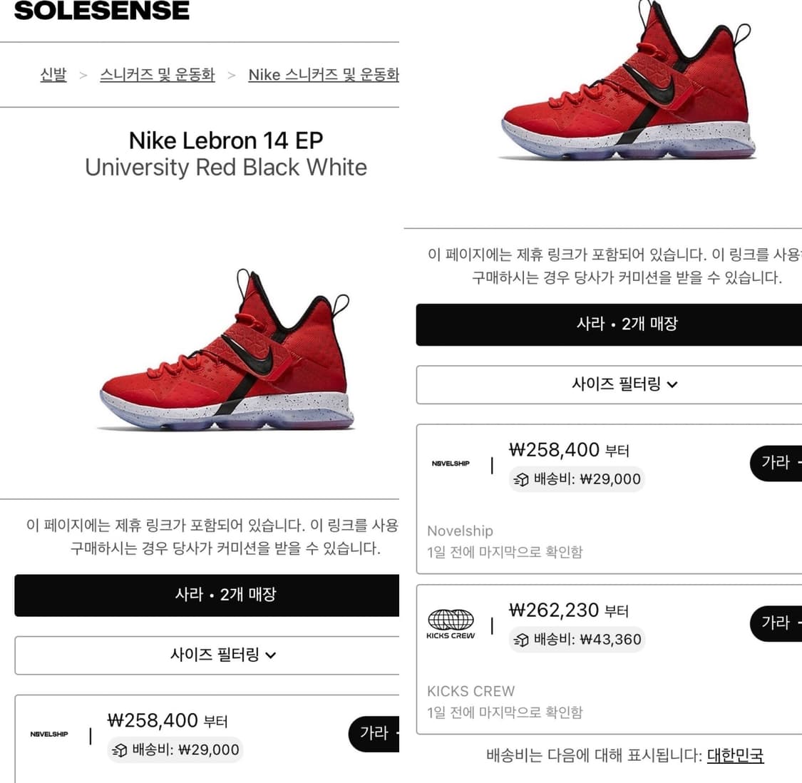 나이키 줌 르브론 14 ep 유니버시티 레드 농구화 280-285 상품이미지2