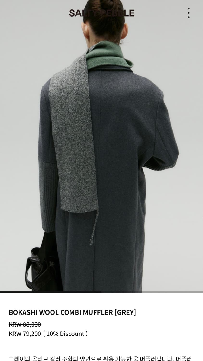 솔티페블 머플러 상품이미지2