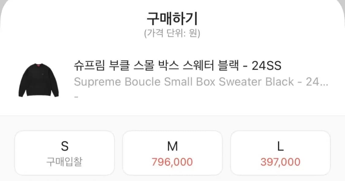 (M) 슈프림 부클 스몰 박스 스웨터 블랙 24ss 상품이미지2