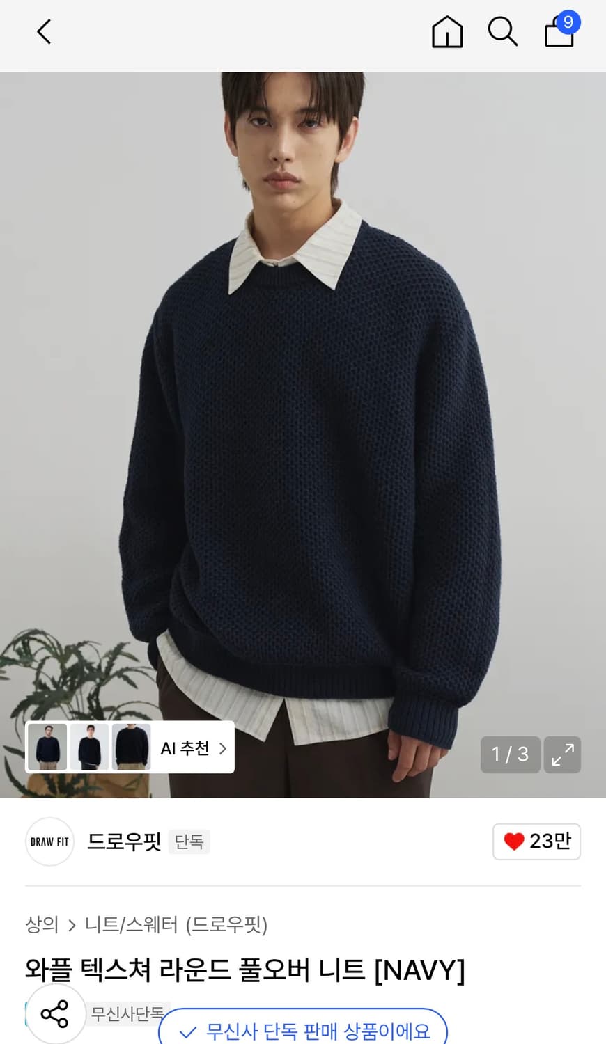 (XL) 드로우핏 와플 텍스쳐 라운드 풀오버 니트 [NAVY] 판매 상품이미지1