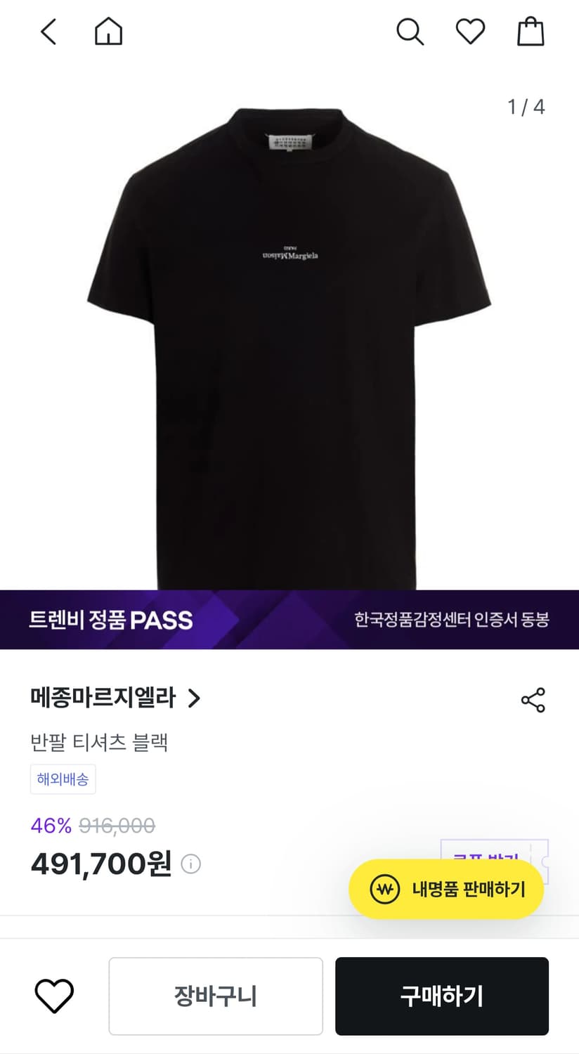 메종마르지엘라 디스토티드 로고 티셔츠 블랙 상품이미지1