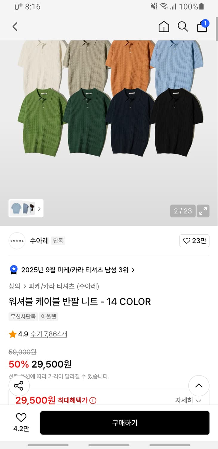 수아레 워셔블 케이블 니트 카라 반팔티 네이비 (M) 상품이미지5