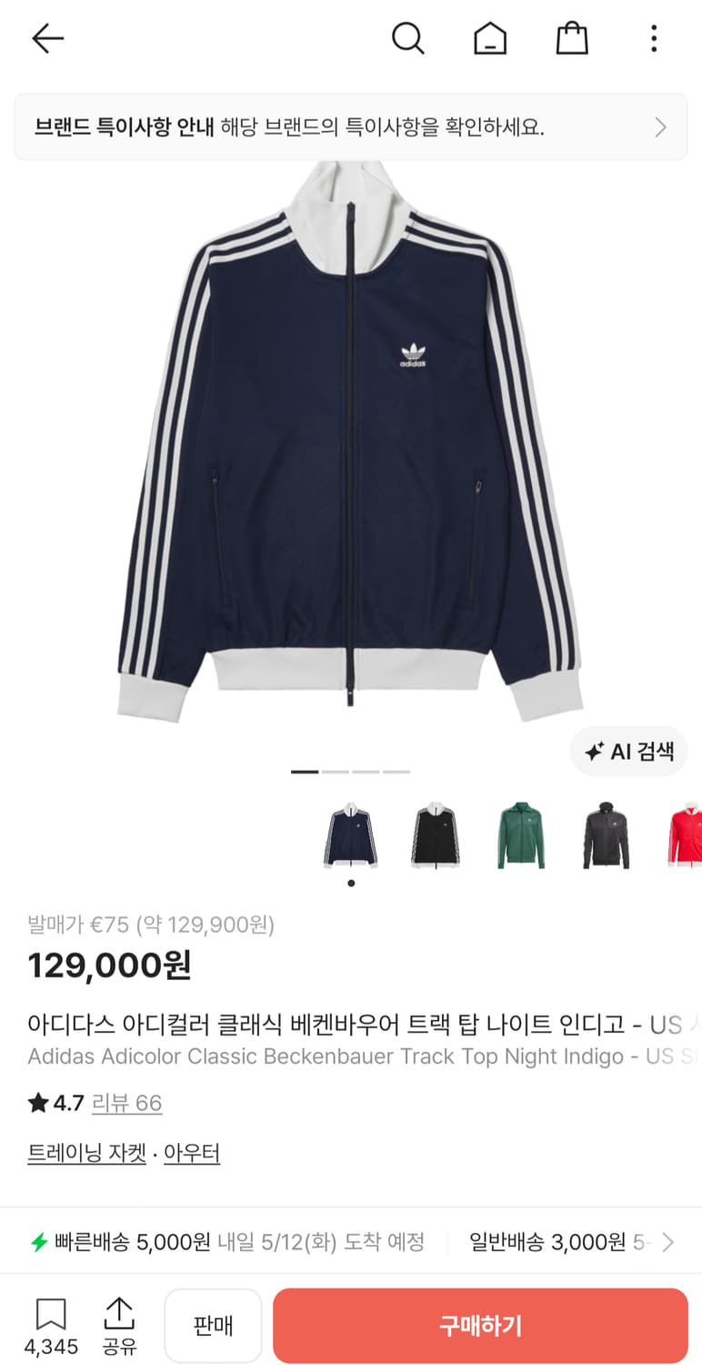 아디다스 베켄바우어 트랙탑 져지 상품이미지1