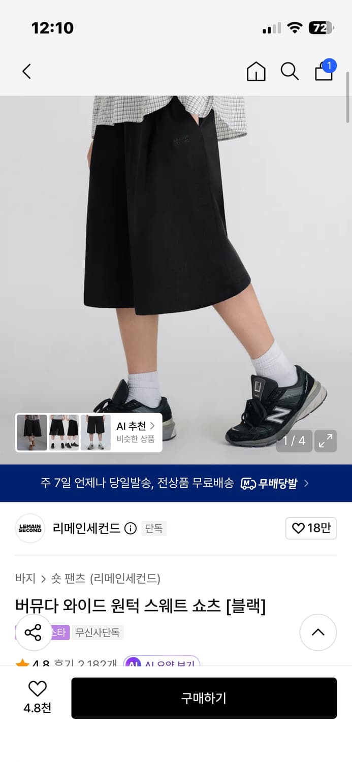 리메인세컨드 원턱 스웨트 쇼츠 버뮤다팬츠 블랙 L 상품이미지1