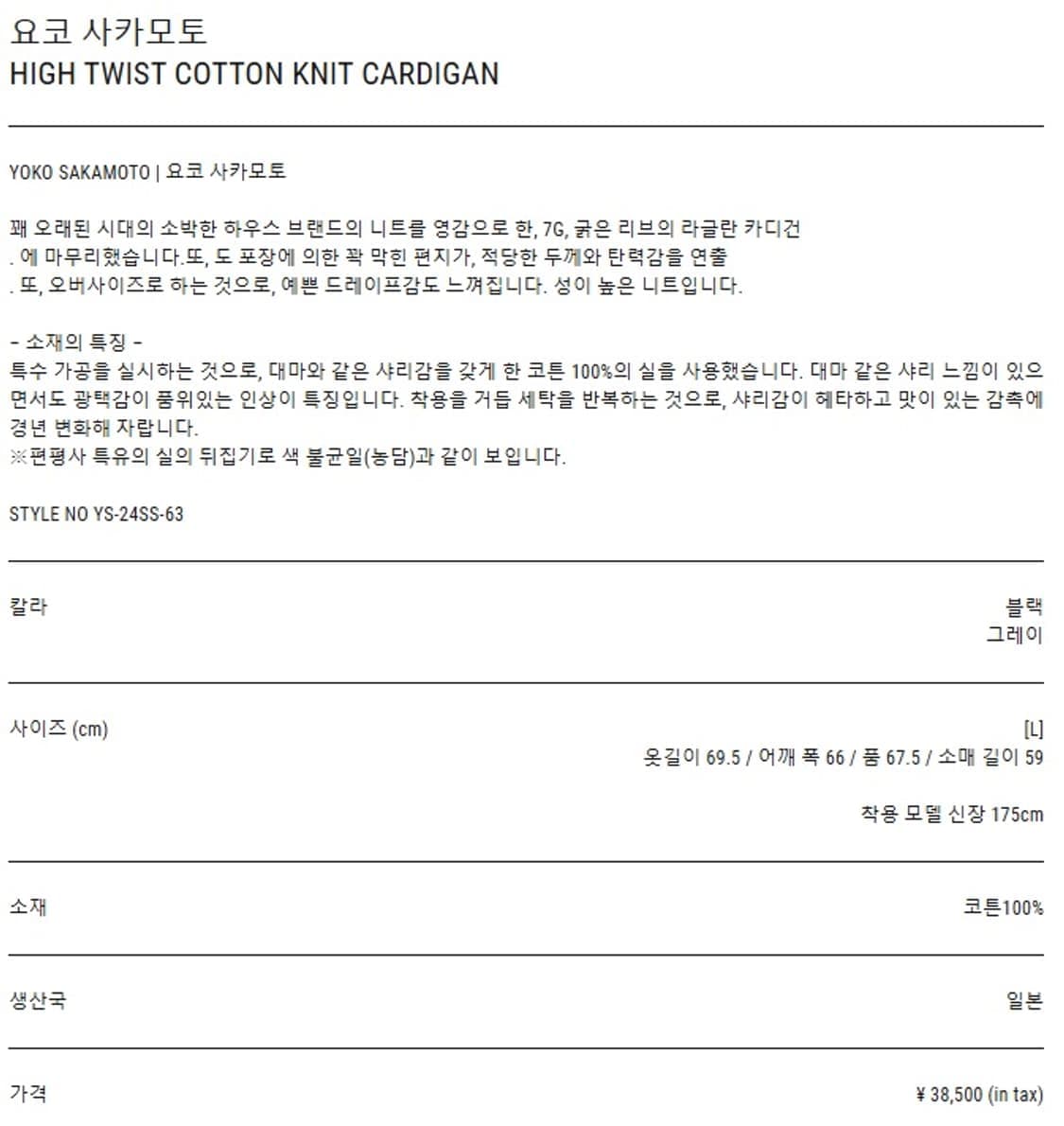 L) 요코 사카모토 24시즌 코튼 가디건 상품이미지5
