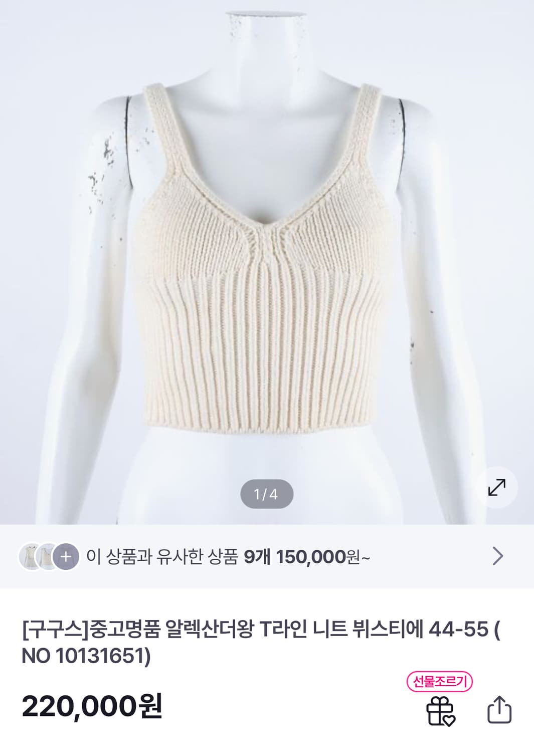 알렉산더왕 니트 뷔스티에 S 상품이미지3